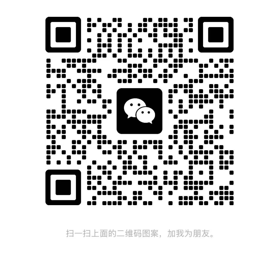 微信二维码